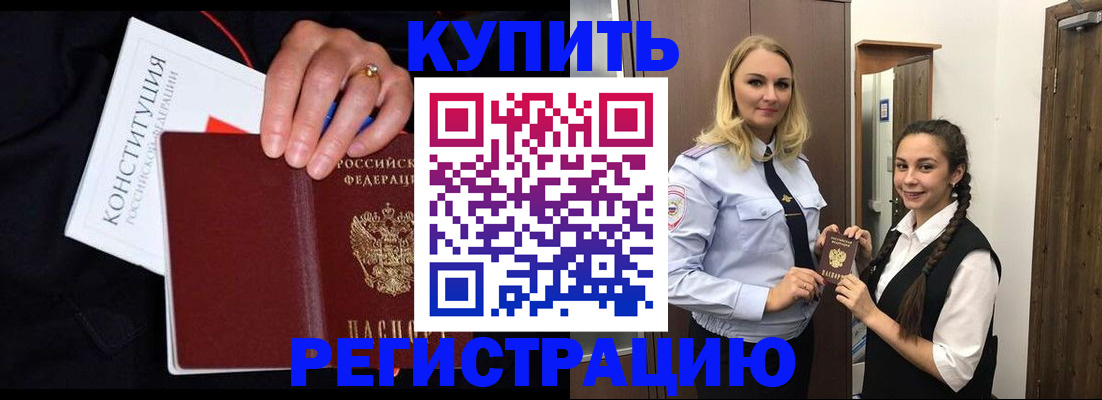 временная регистрация в Котельниково