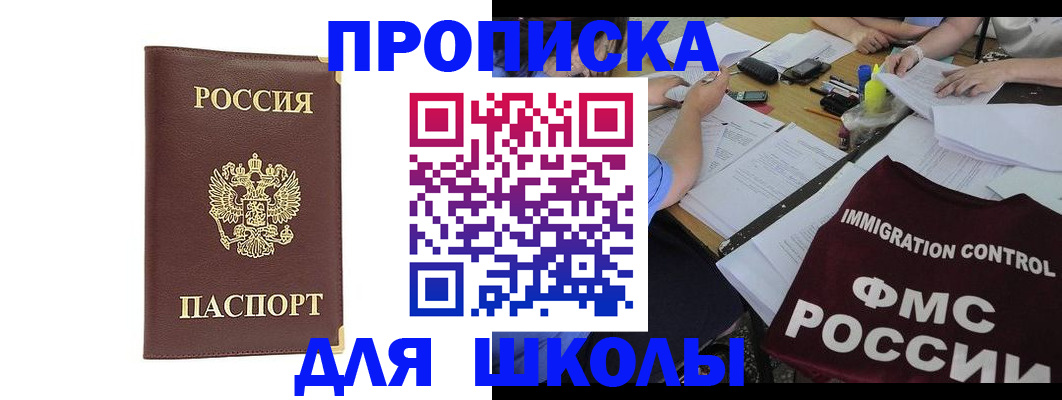прописка ребенка в Котельниково