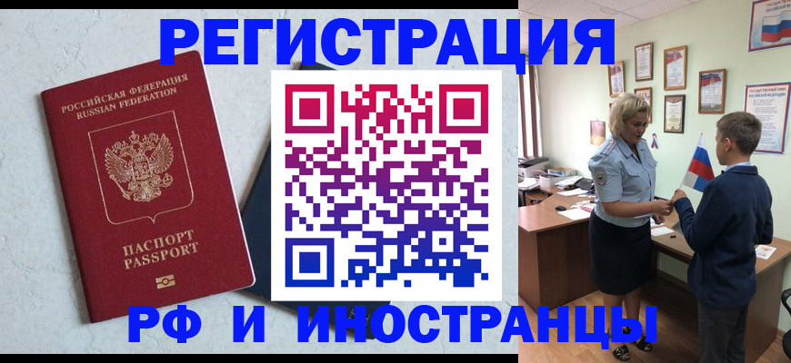 купить прописку в Котельниково